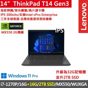 【ThinkPad 聯想】14吋i7獨顯MX商務特仕筆電(T14 Gen3/i7-1270P/16G+16G/2TB/MX550/WUXGA/W11P/vPro)