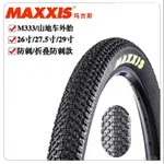 【小方傢】MAXXIS瑪吉斯 M333山地車外胎26/27.5X1.95/2.1外胎內胎超輕輪胎