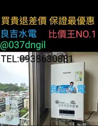 在飛比找Yahoo!奇摩拍賣優惠-16公升【歡迎詢價】櫻花 16L 渦輪增壓 數位恆溫 強制排