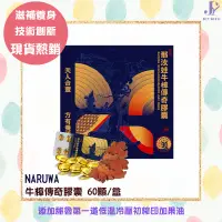 在飛比找蝦皮購物優惠-NARUWA 那汝娃 牛樟傳奇膠囊 超臨界CO2萃取 牛樟芝