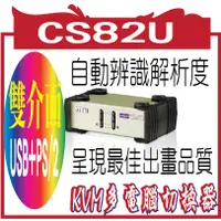 在飛比找蝦皮購物優惠-ATEN    CS82U  ATEN 2埠 USB+PS/