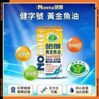 在飛比找蝦皮購物優惠-⭐直播購買-分享價⭐NORITLE諾得 黃金魚油膠囊1010