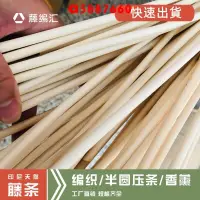 在飛比找樂天市場購物網優惠-圓芯印尼天然藤條材料香薰棒藤芯編織揮發棒竹籃捆紮圓壓條半圓線