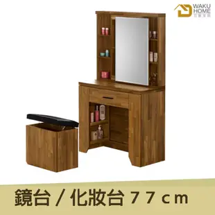 WAKUHOME 瓦酷家具 BRIAN積層木2.5尺化妝台+椅 A026-01-4 (7.7折)