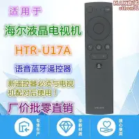 在飛比找Yahoo!奇摩拍賣優惠-適用電視語音器htr-u17a lu65d31 85r5 l