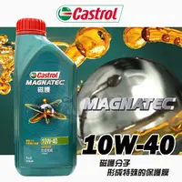 在飛比找蝦皮購物優惠-Castrol嘉實多 磁護 SN 10W-40 全成機油 1