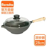 在飛比找PChome24h購物優惠-Berndes德國寶迪 Bonanza系列經典不沾鍋健康蔬菜