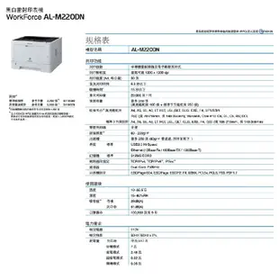 EPSON AL-M220DN 黑白雷射印表機 登錄送好禮 加購原廠碳粉匣送好禮