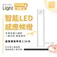 燈條 LED 【 感應燈 】 磁吸燈條 櫥櫃燈 裝飾燈 氣氛燈 led感應燈 磁吸燈 燈帶 磁吸感應燈