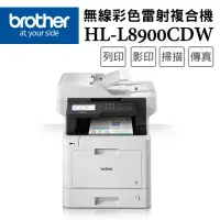 在飛比找環球Online優惠-【Brother】MFC-L8900CDW 高速無線多功能彩