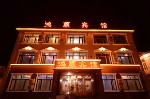 鴻順賓館(哈爾濱太平國際機場店)Hongshun Hotel (Harbin Taiping International Airport)