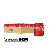 在飛比找PChome24h購物優惠-可口可樂-易開罐250ml(24入)X2