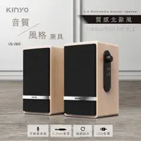 在飛比找PChome24h購物優惠-KINYO USB二件式木質音箱US260