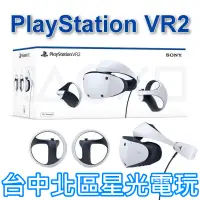 在飛比找蝦皮商城優惠-【PS5 VR2 現貨】 PlayStation VR2 頭