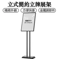 在飛比找PChome24h購物優惠-廣告牌 展示架 門口指示牌 宣傳海報架 展架 立式 展示牌 