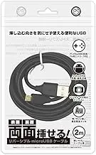 Reversible microUSB cable [2M] (for PSVITA2000 / PS4 / smartphone / each model)