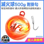 《頭手汽機車》火警探測器 滅火器 SFH500H 乾粉滅火器 投擲滅火器 火災住警器 失火偵測器