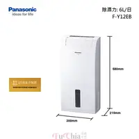 在飛比找甫佳電器優惠-Panasonic F-Y12EB 除濕機