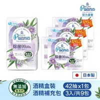 在飛比找momo購物網優惠-【日本大王】即期品 Puana純淨然 酒精濕紙巾盒裝42抽X