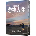 【全新】游牧人生【電影書衣版】是四海為家，還是無家可歸?_臉譜