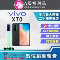 在飛比找PChome24h購物優惠-[福利品vivo X70 (8+128) 5G 霓砂藍 9成