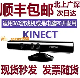 【可開發票】微軟Kinect 1.0 XBOX360體感器 kinect for windows pc開發攝像頭