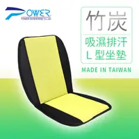 在飛比找蝦皮商城優惠-【POWER】PW-101-3M竹炭吸濕排汗L型座墊 螢光綠