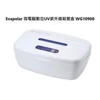 在飛比找蝦皮商城優惠-Evapolar 微電腦數位UV紫外線殺菌盒 WG10908