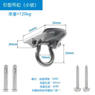 304不銹鋼空中吊床瑜伽沙袋包秋千掛座吊環固定扣固定盤掛鉤吊鉤 弓型/D型吊扣(小號) (9.2折)