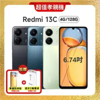 在飛比找ETMall東森購物網優惠-紅米 Redmi 13C (4G/128G) 6.74吋大螢