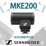 【搖滾玩家樂器】全新免運公司貨 SENNHEISER 聲海 MKE200 指向型 攝影 麥克風 免電池