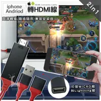 在飛比找松果購物優惠-《IOS/Android通用》1080P 手機同屏 Hdmi