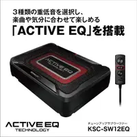 在飛比找蝦皮購物優惠-【南軟倉庫】預購 KENWOOD KSC-SW12EQ 重低