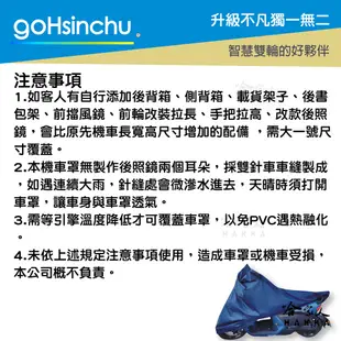 全罩式 機車專用車罩 Xgoing City 適用 贈收納包 台灣製造 防風加厚款 尼龍繩彈彈簧扣 防刮車罩 哈家人