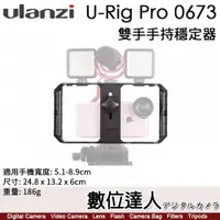 在飛比找數位達人優惠-Ulanzi U-Rig Pro 手機手持穩定器 提籠【錄影