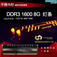 在飛比找露天拍賣優惠-宇帷avexir8g 4g ddr3 1600燈條兼容133