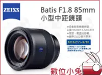 在飛比找Yahoo!奇摩拍賣優惠-數位小兔【  ZEISS Batis F1.8 85mm 中