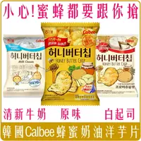 在飛比找樂天市場購物網優惠-《 Chara 微百貨 》 韓國 Calbee 蜂蜜 奶油 