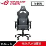 ASUS 華碩 ROG SL301 CHARIOT X CORE 電競椅 灰