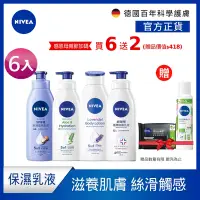 在飛比找Yahoo奇摩購物中心優惠-(任選6入) 【NIVEA 妮維雅】 保濕修護超值6入組(絲