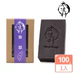 【太生利】100%台灣冷製紫草手工皂100G