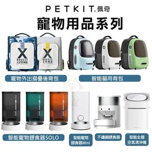 PETKIT 佩奇 寵物餵食器 智能寵物餵食器 SOLO 不鏽鋼餵食器『WANG』