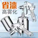 噴漆槍 噴槍噴漆油漆塗料手動高霧化噴漆工具傢俱汽車小型氣動W-71噴漆槍