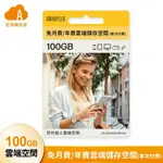 【AMARYLLO 愛瑪麗歐】愛瑪麗歐 AMARYLLO | 一次買斷雲端儲存空間-100GB(純序號)