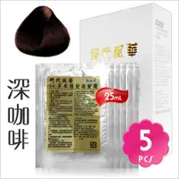 在飛比找蝦皮購物優惠-(灰白髮專用) 絕代風華 護髮泡沫式染髮洗髮精25mL(5入