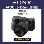 【補貨中】索尼 SONY A6600 + 18-135MM(SEL18135) 單鏡組 (公司貨) 晶豪泰高雄 實體店面