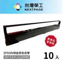 在飛比找momo購物網優惠-【NEXTPAGE 台灣榮工】S015541/LQ-2090