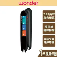 在飛比找蝦皮商城優惠-【WONDER旺德】Plus掃譯筆/翻譯筆 WM-T17W 