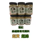 龍記綠繡眼專用飼料綠繡眼專用飼料