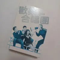 在飛比找蝦皮購物優惠-GLEE歡樂合唱團第一季DVD